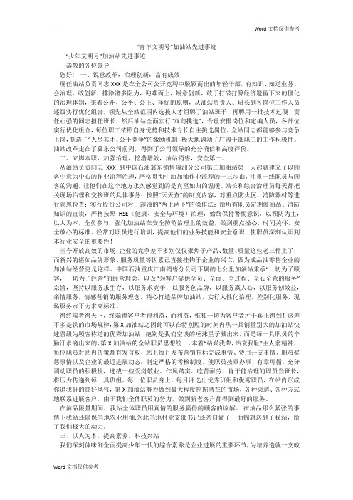 “青年文明号”加油站先进事迹
