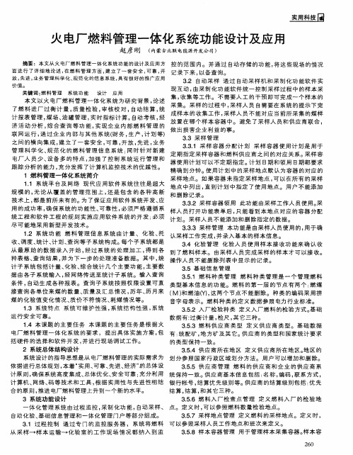 火电厂燃料管理一体化系统功能设计及应用