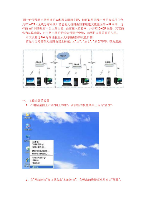 用无线中继的方法组建大覆盖面的wifi网络——无线路由器中继设置