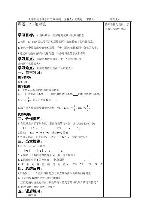 2.3绝对值导学案