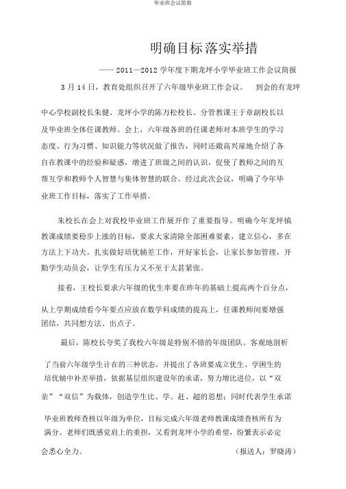 毕业班会议简报