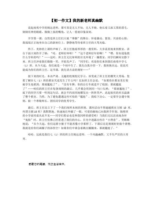 【初一作文】我的新老师真幽默