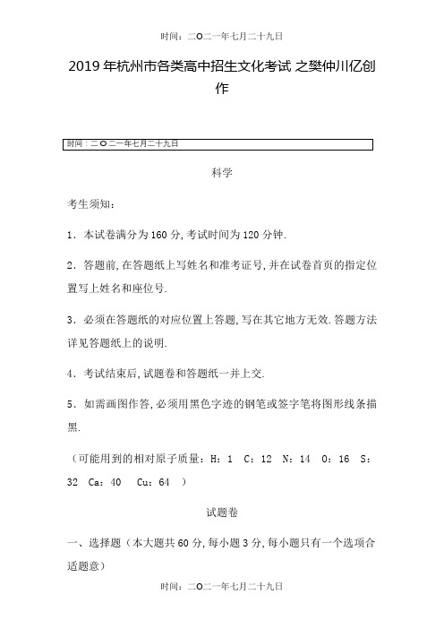 杭州市中考科学卷world版(解析)