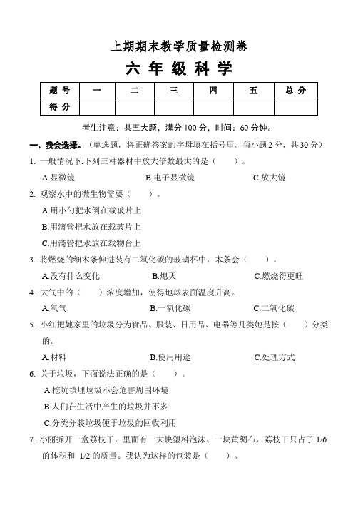 教科版小学科学六年级下册期末考试试题(含答案)