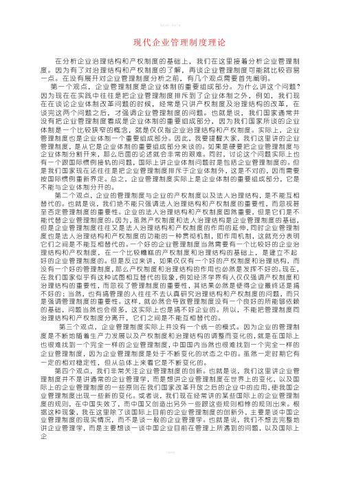 现代企业管理制度理论