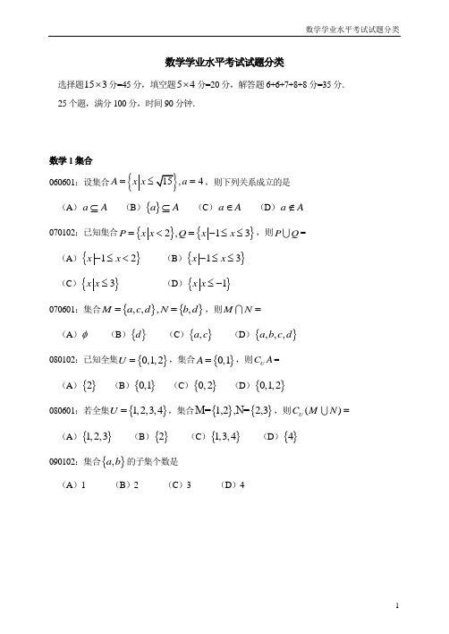 数学学业水平考试试题分类