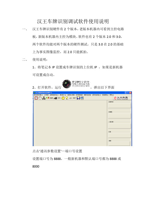 汉王车牌识别调试软件使用说明