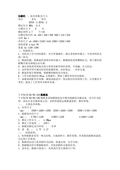 精铸设备参数