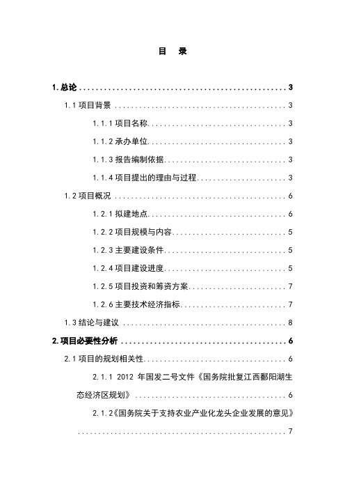 太子参种植基地项目可研报告