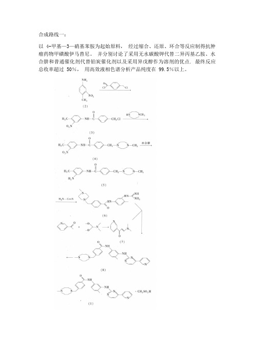 甲磺酸伊马替尼合成路线工艺