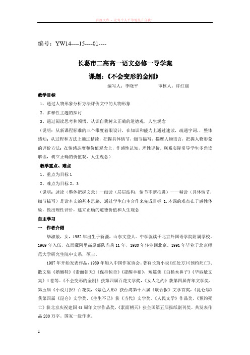 不会变形的金刚导学案 (1)