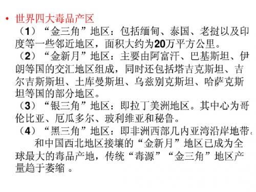 毒品课件