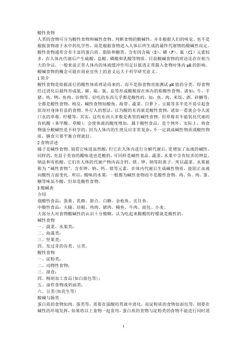 饮食酸碱粗细搭配