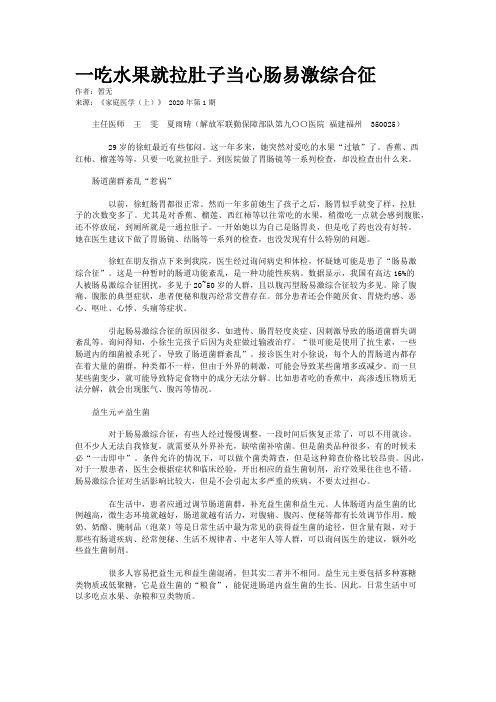 一吃水果就拉肚子当心肠易激综合征