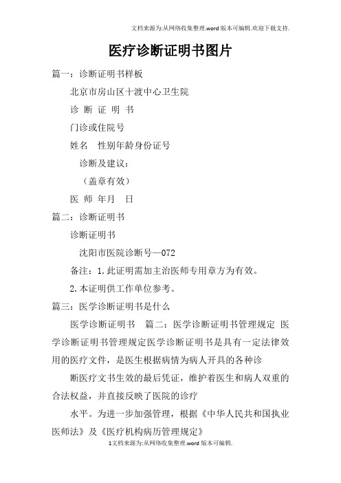 医疗诊断证明书图片