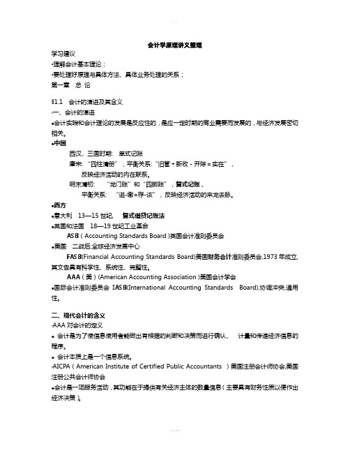 会计学原理讲义整理(1)