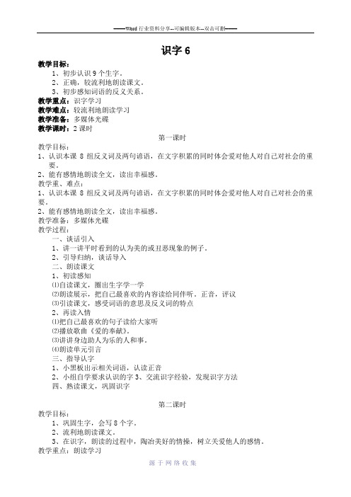 人教版-二年级上册-第六单元-语文教案及反思