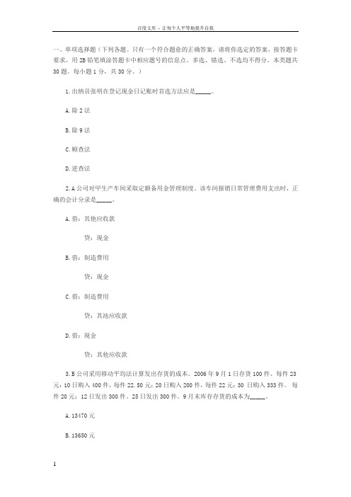 [考前真题复习]2016年会计从业资格考试真题模拟试卷第八章