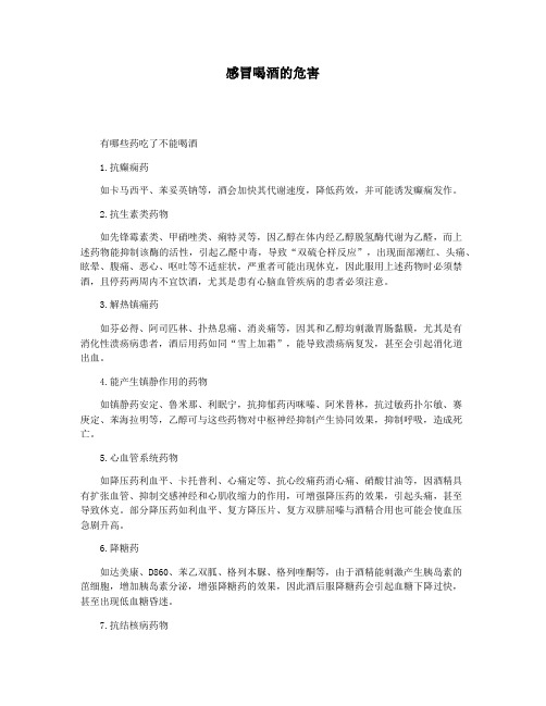 感冒喝酒的危害