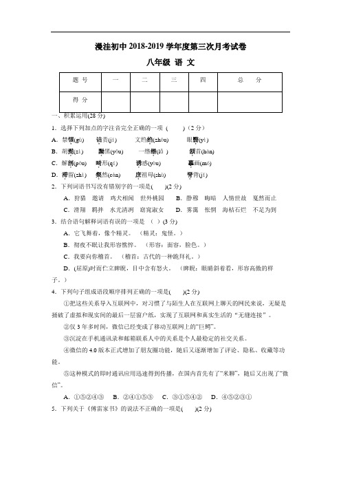 中学18—19学年八年级第三次(下学期第一次)月考语文试题(附答案)