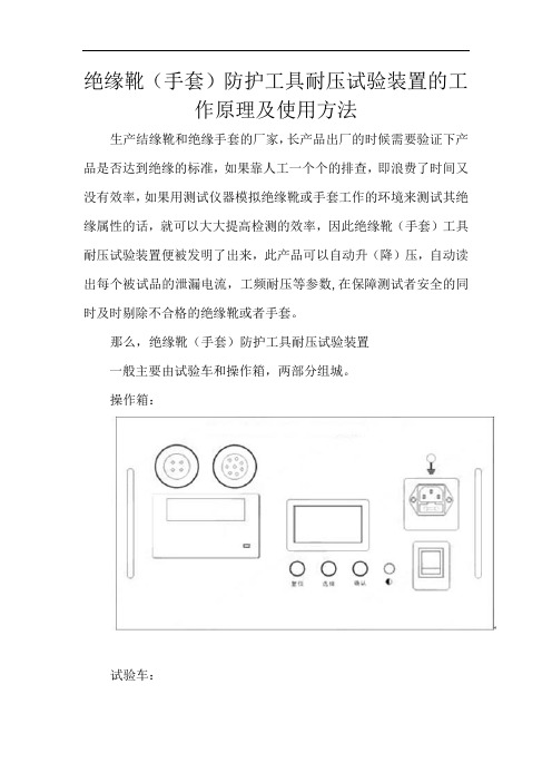 绝缘靴(手套)防护工具耐压试验装置工作原理及使用方法
