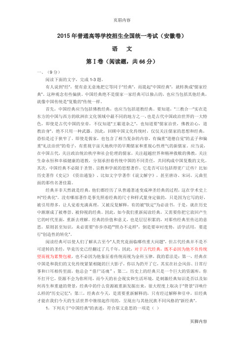 2015年安徽高考语文试题