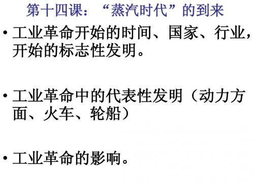 世界历史上册期末复习课件14-20课
