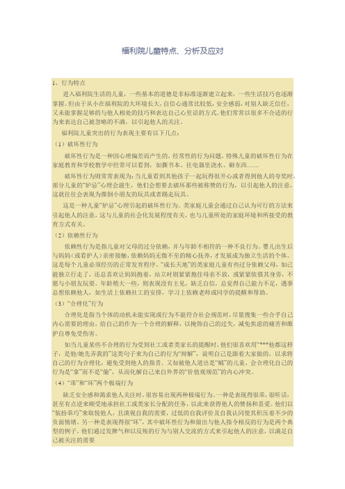 福利院儿童特点