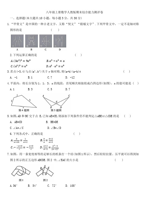 2024-2025学年人教版八年级上册数学 期末综合能力测评卷