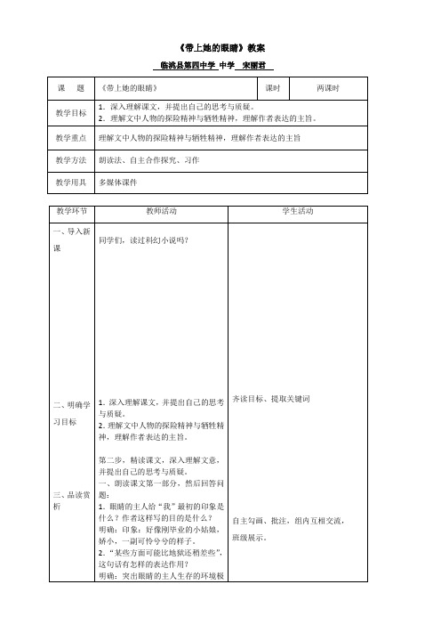 (部编)初中语文人教2011课标版七年级下册带上眼睛
