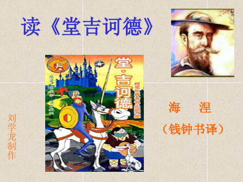 《堂吉诃德》