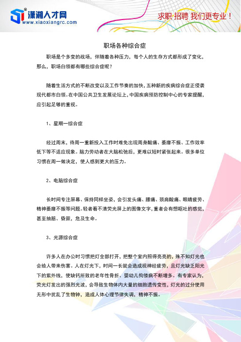 职场各种综合症