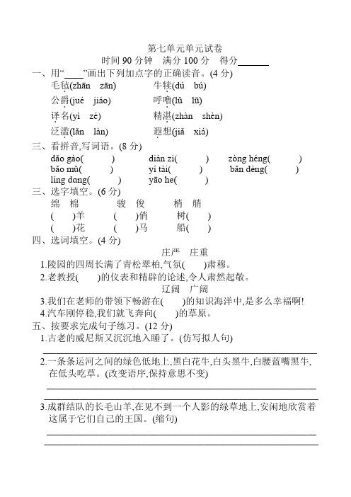 2019-2020学年度部编本五年级语文下册第七单元单元试卷 (含答案)