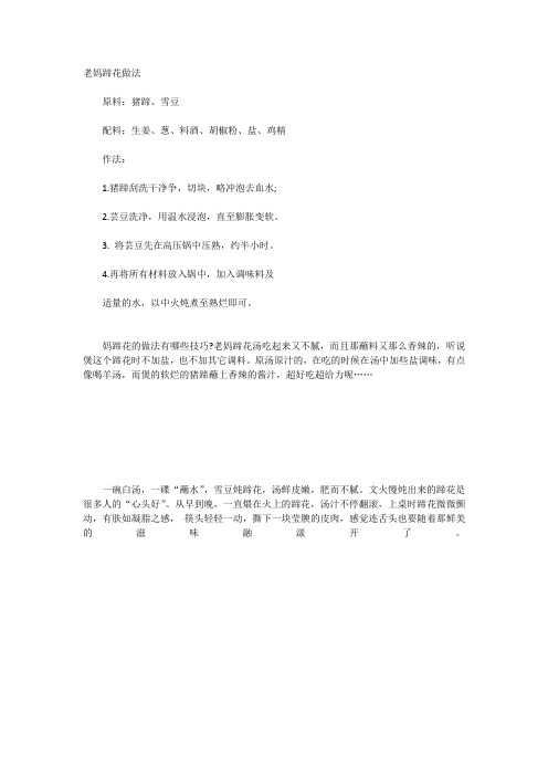 成都老妈蹄花做法流程