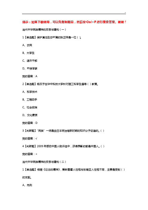 《中华民族精神》检测规范标准答案