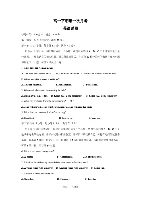 高一英语下册第一次月考检测试题及答案