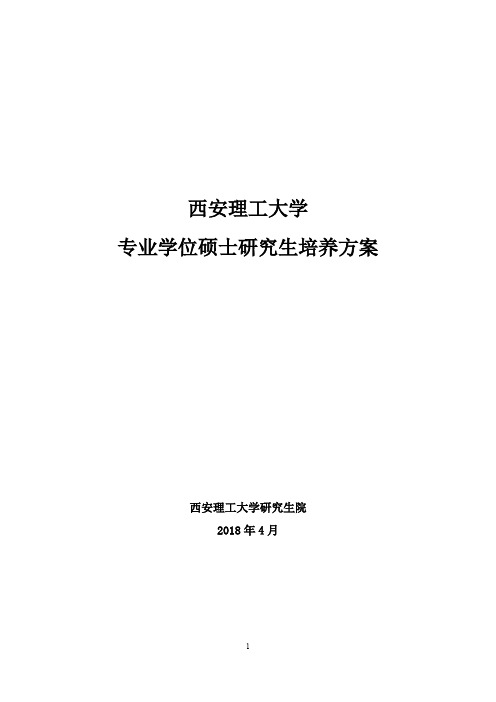 西安理工大学