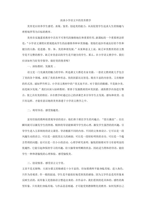 浅谈小学语文中的美育教学