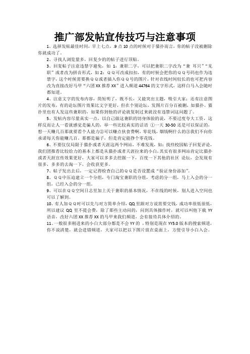 推广部发帖宣传技巧与注意事项