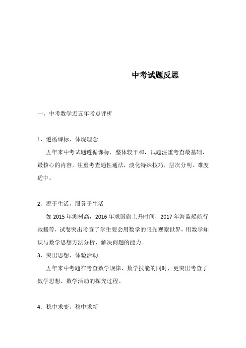 2017年近五年河南中考试题分析及反思
