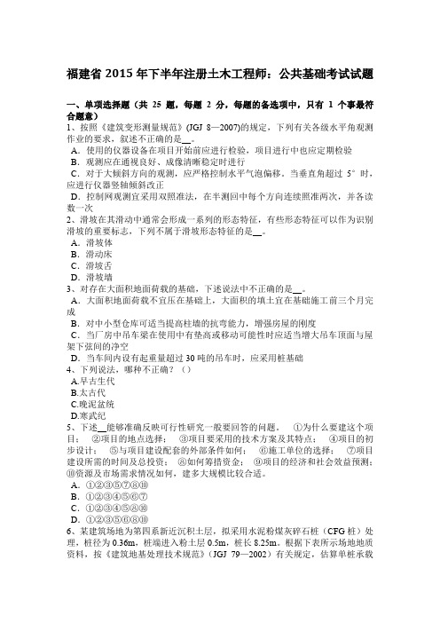 福建省2015年下半年注册土木工程师：公共基础考试试题