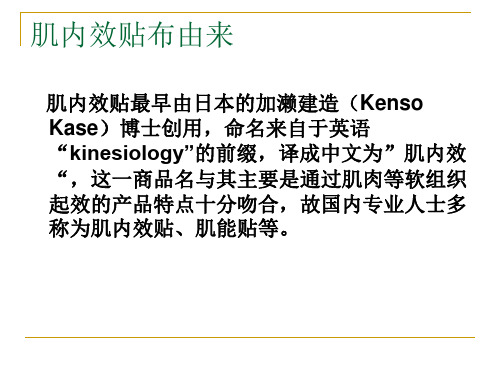 肌内效贴扎技术