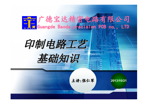 印制电路板基础知识 ()
