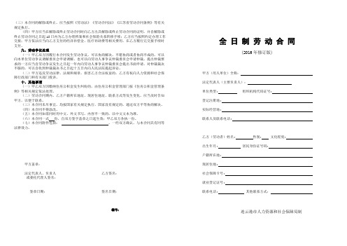 2016年修订版-全日制劳动合同