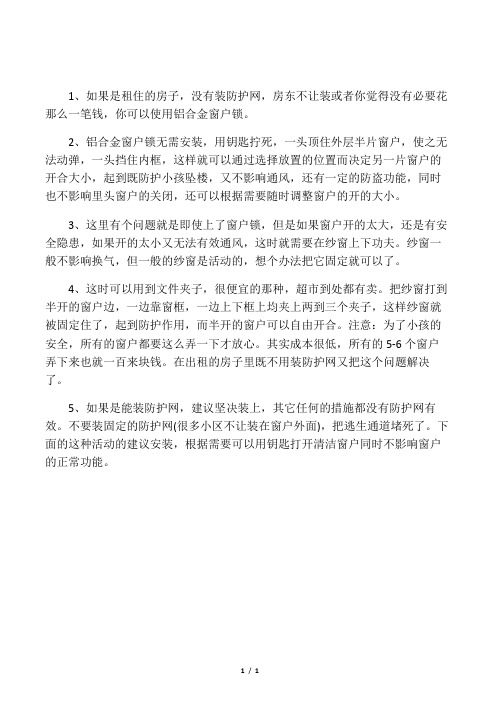 如何预防家庭儿童坠楼