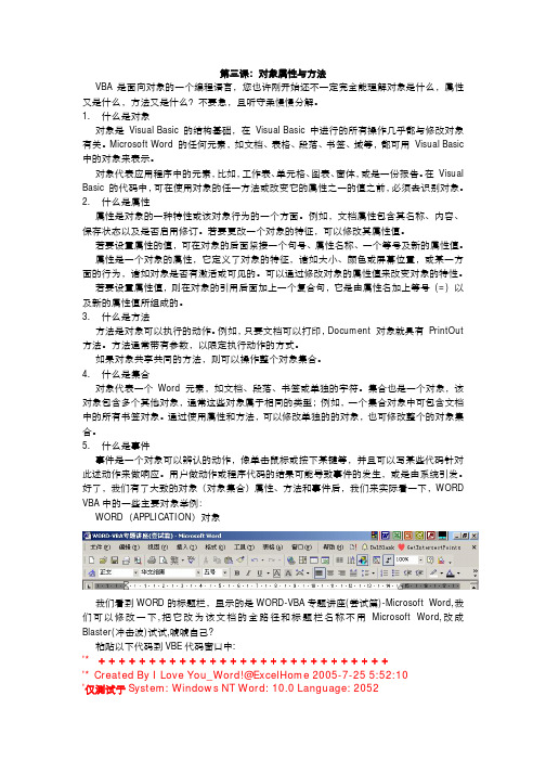 WORD·VBA入门教程(第三课)
