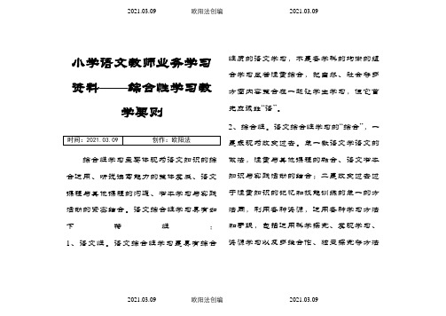 小学语文教师业务学习笔记之欧阳法创编