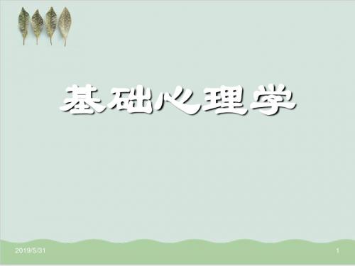 心理咨询师基础知识概述PPT课件( 25页)