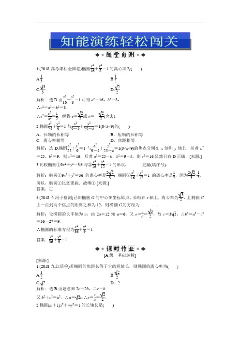 第三章1.2知能演练轻松闯关