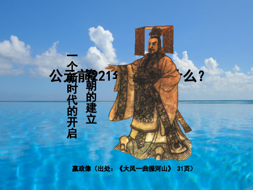大一统帝国的重建PPT教学课件